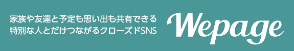 Wepageのサービスサイトはこちらから