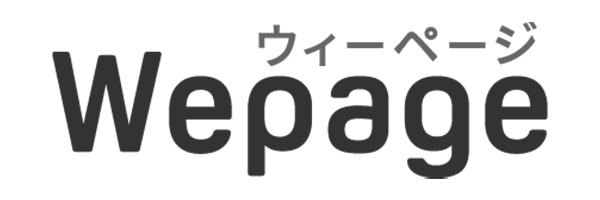 Wepage(ウィーページ)の詳細はこちらから Wepage(ウィーページ)の詳細はこちらから