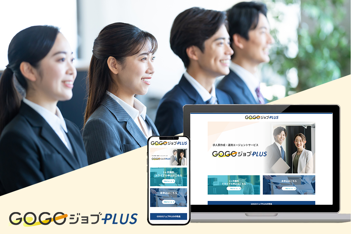 GOGOジョブPLUS