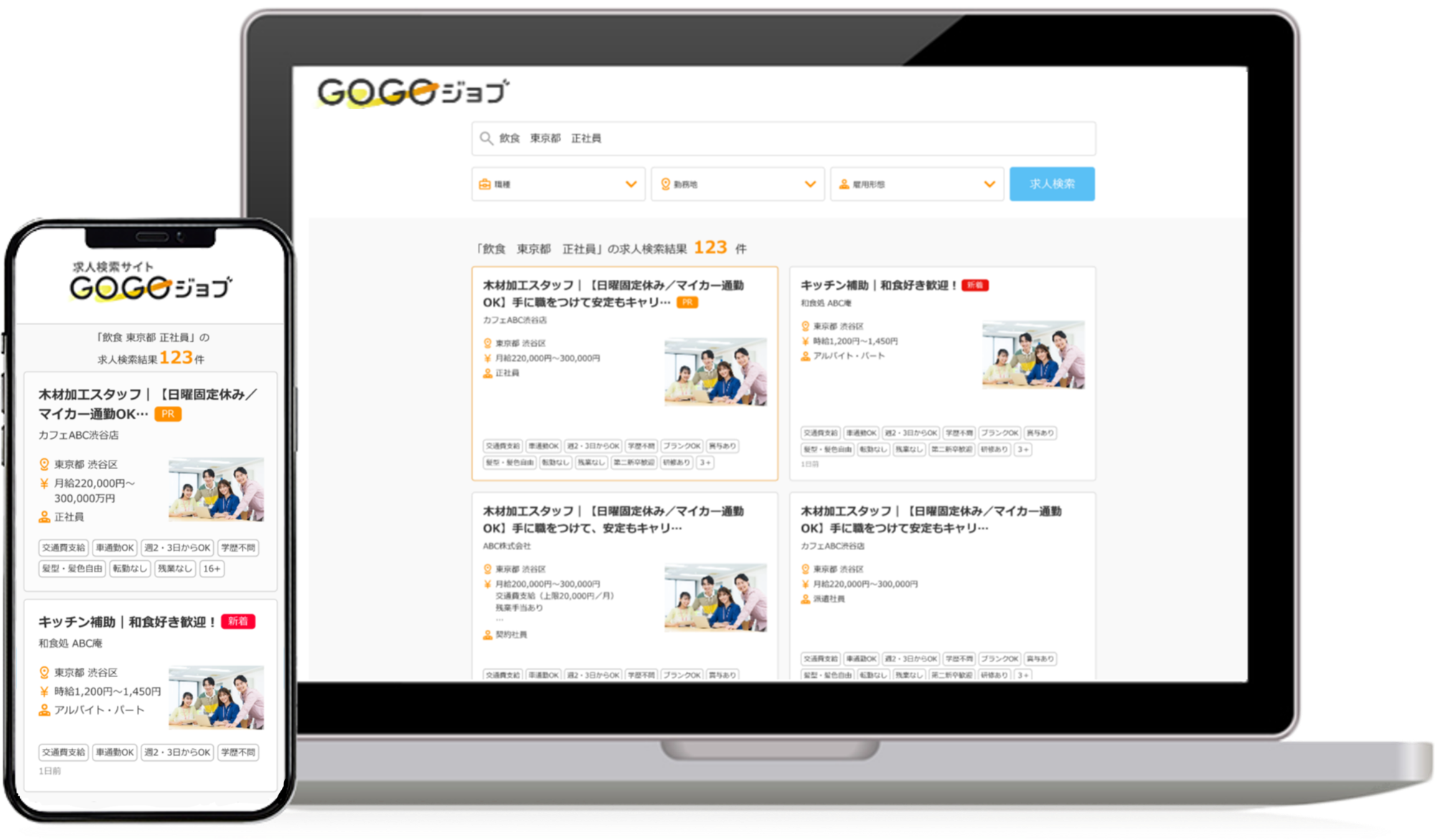 GOGOジョブ